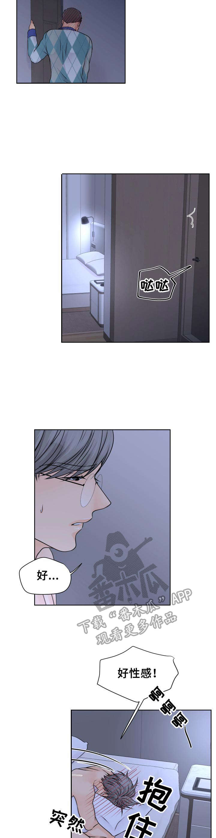 逃离阴暗漫画,第17章：伤痕1图