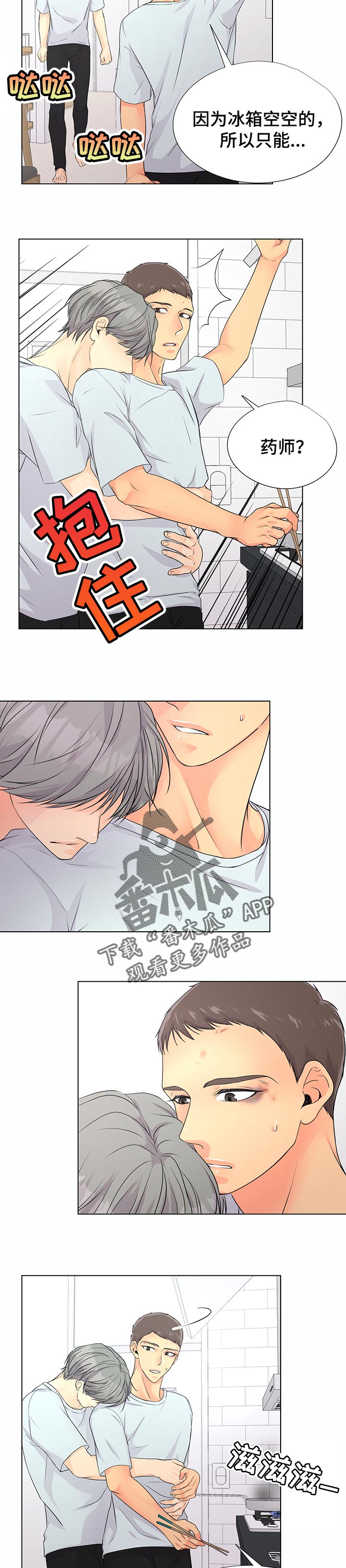 逃离阴暗漫画,第41章：永远消失2图