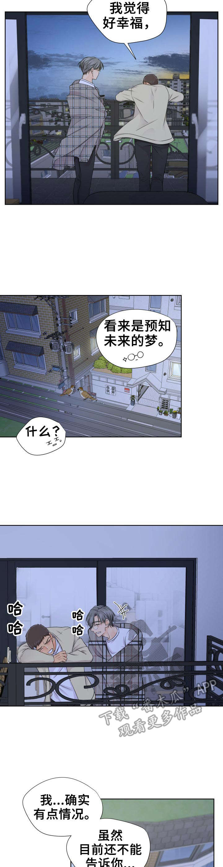 逃离阴暗漫画,第22章：开始行动2图