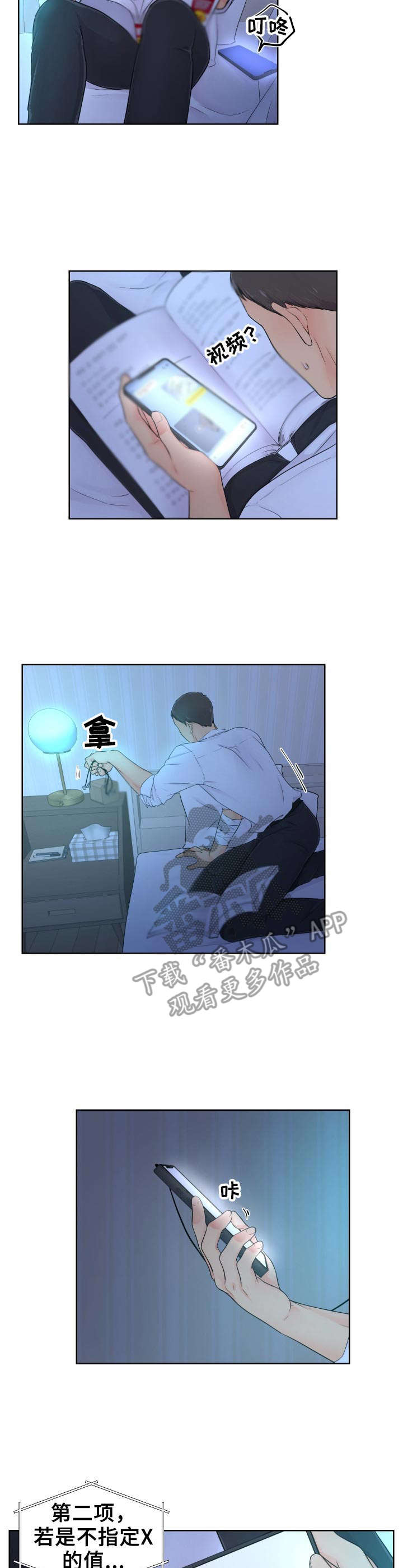 逃离阴暗漫画,第11章：学习1图