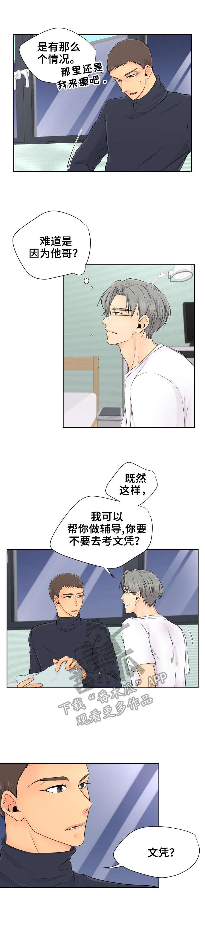 逃离阴暗漫画,第9章：争吵2图