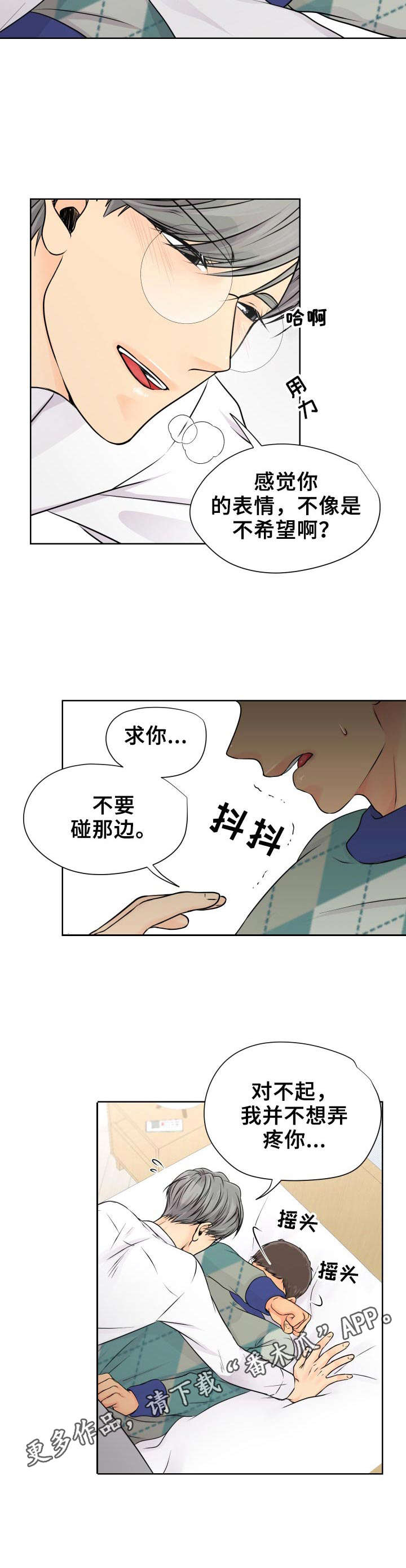 逃离阴暗漫画,第20章：赶紧来吧2图