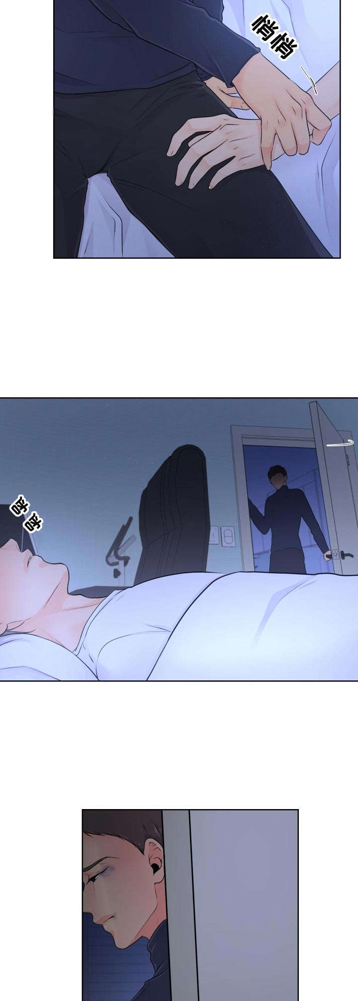 逃离阴暗漫画,第9章：争吵1图