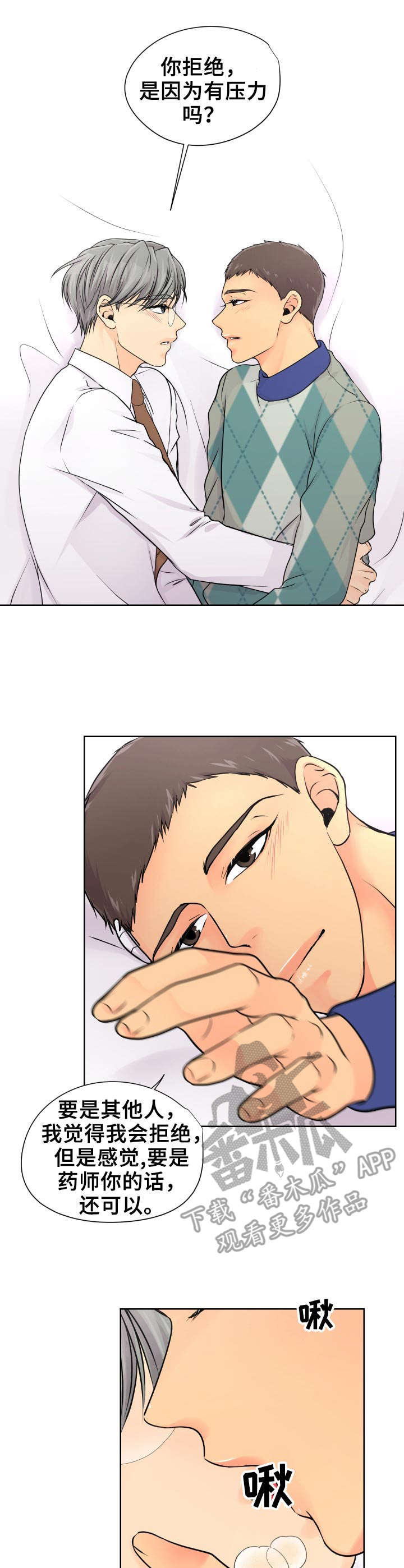 逃离阴暗漫画,第20章：赶紧来吧1图