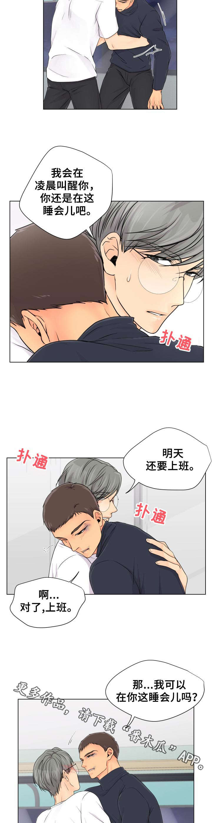 逃离阴暗漫画,第6章：躺下吧2图