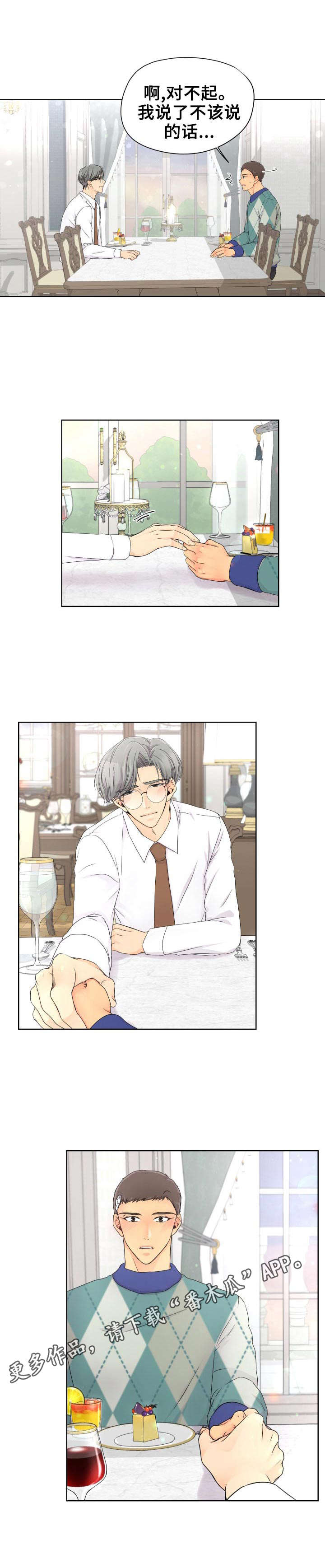 逃离阴暗漫画,第18章：短暂的美好2图