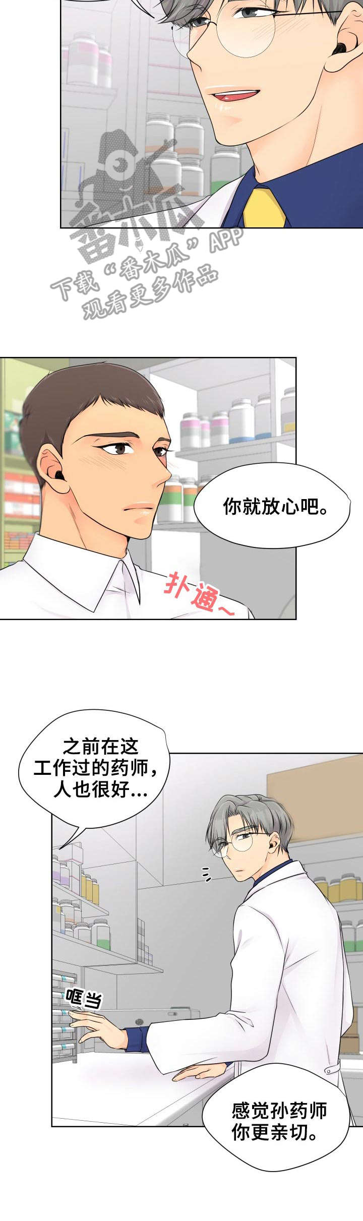 逃离阴暗漫画,第11章：学习1图