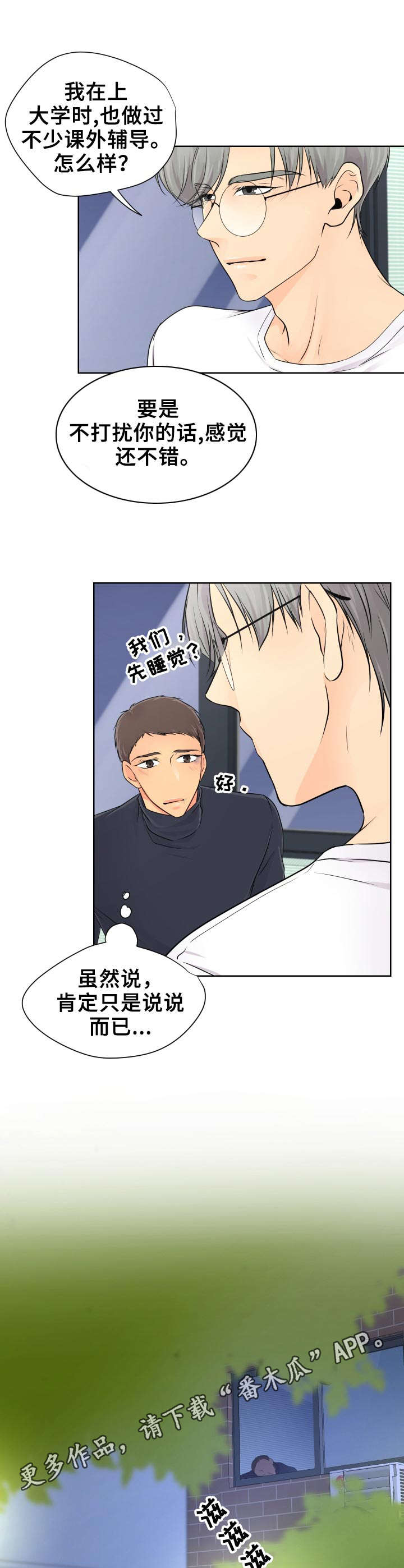 逃离阴暗漫画,第9章：争吵1图