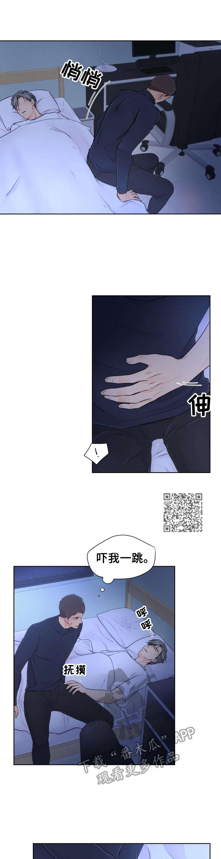 逃离阴暗漫画,第9章：争吵2图