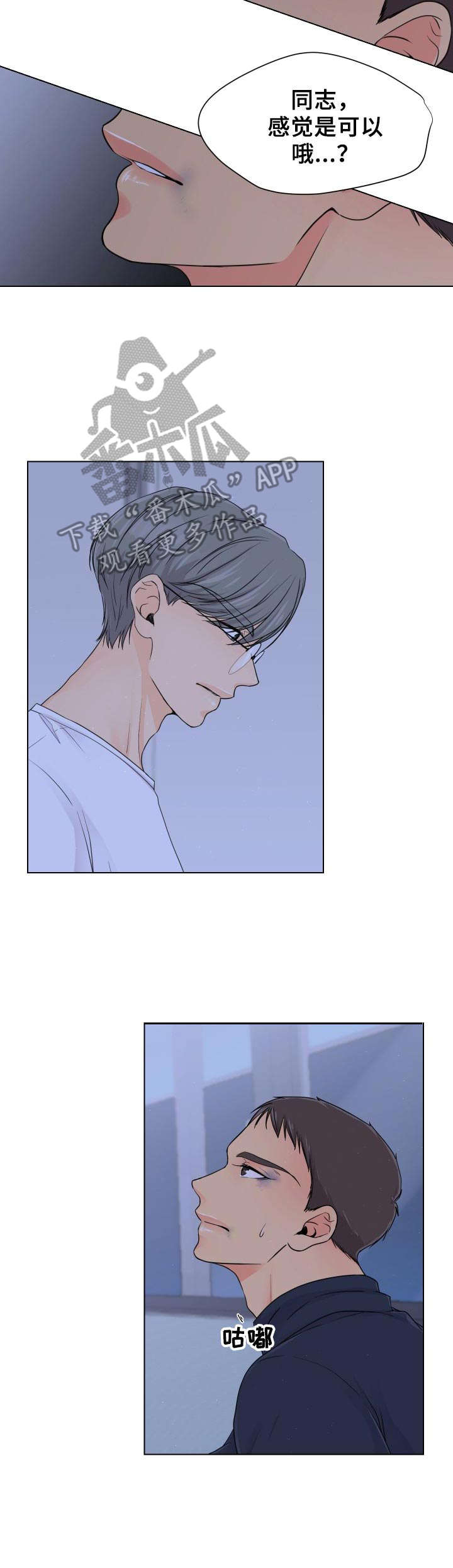 逃离阴暗漫画,第7章：说出秘密1图