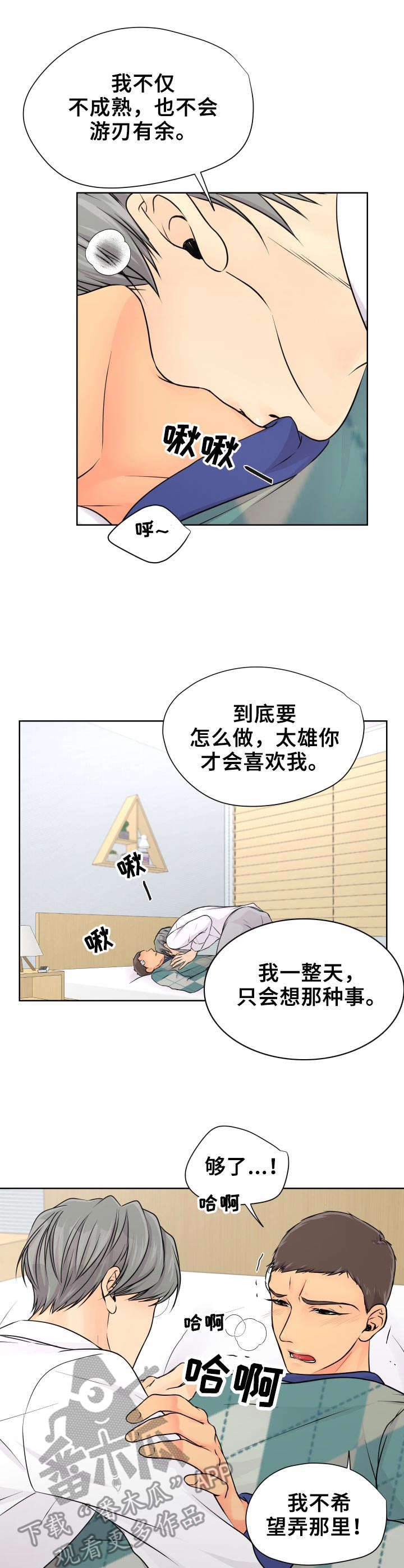 逃离阴暗漫画,第20章：赶紧来吧1图