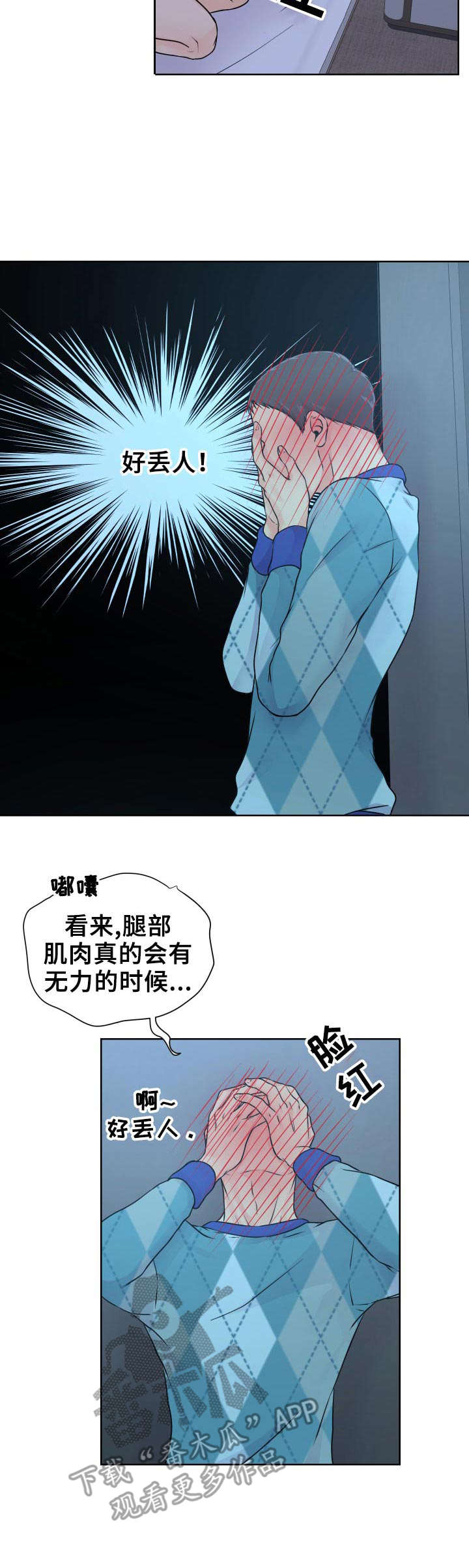 逃离阴暗漫画,第17章：伤痕2图