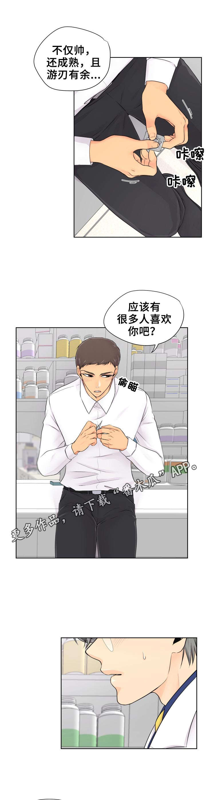逃离阴暗漫画,第11章：学习2图