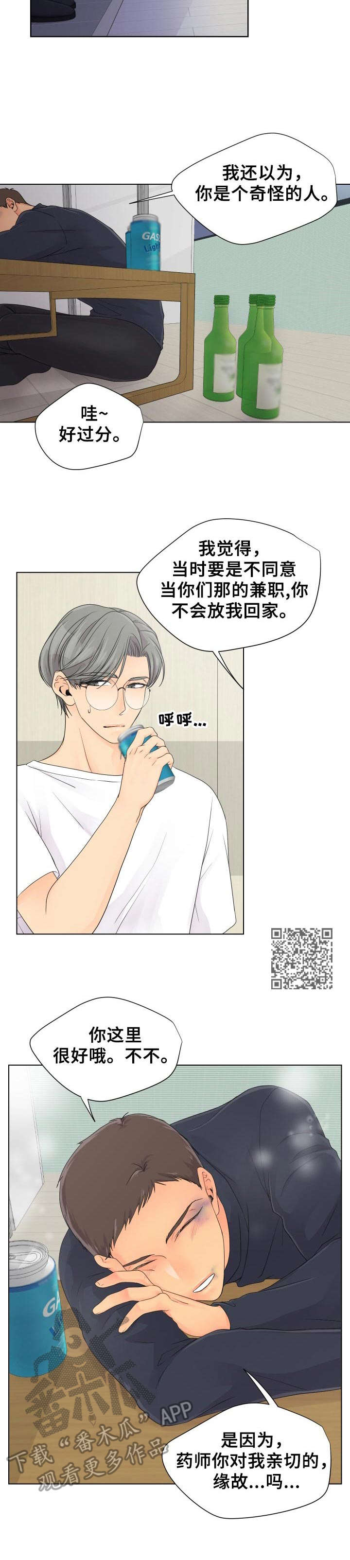 逃离阴暗漫画,第6章：躺下吧2图