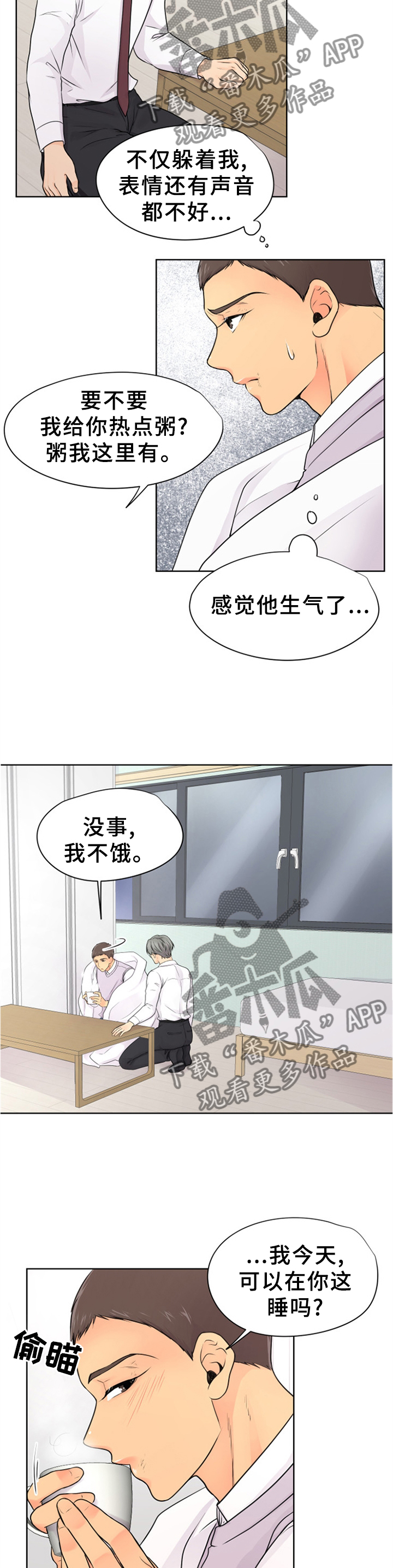 逃离阴暗漫画,第27章：可以过夜吗2图