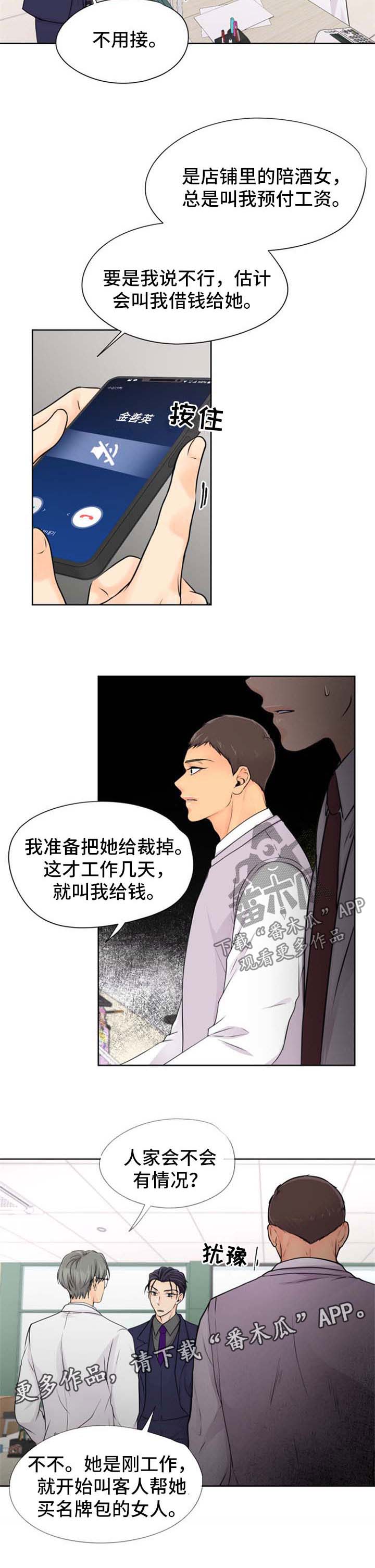 逃离阴暗漫画,第24章：肯定有办法1图