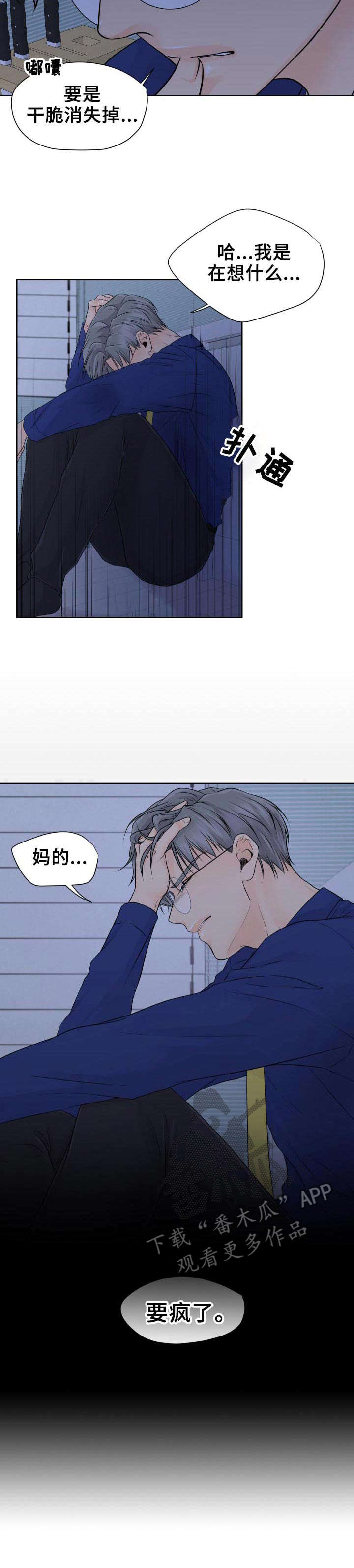 逃离阴暗漫画,第14章：解释1图