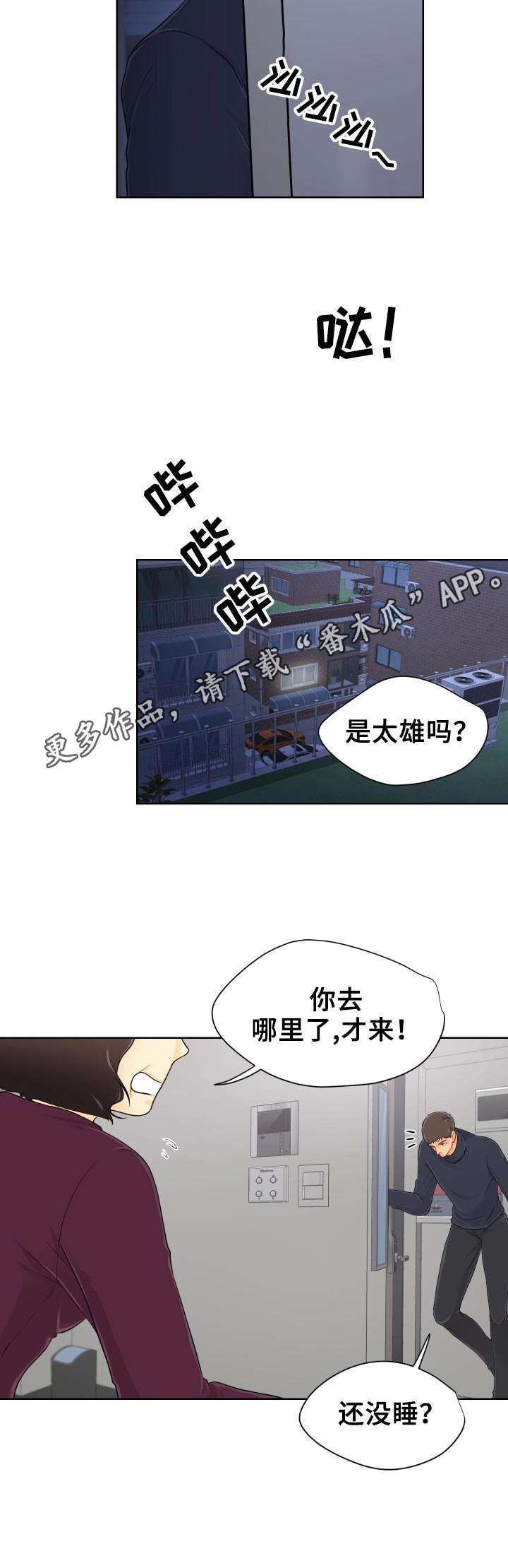 逃离阴暗漫画,第9章：争吵2图