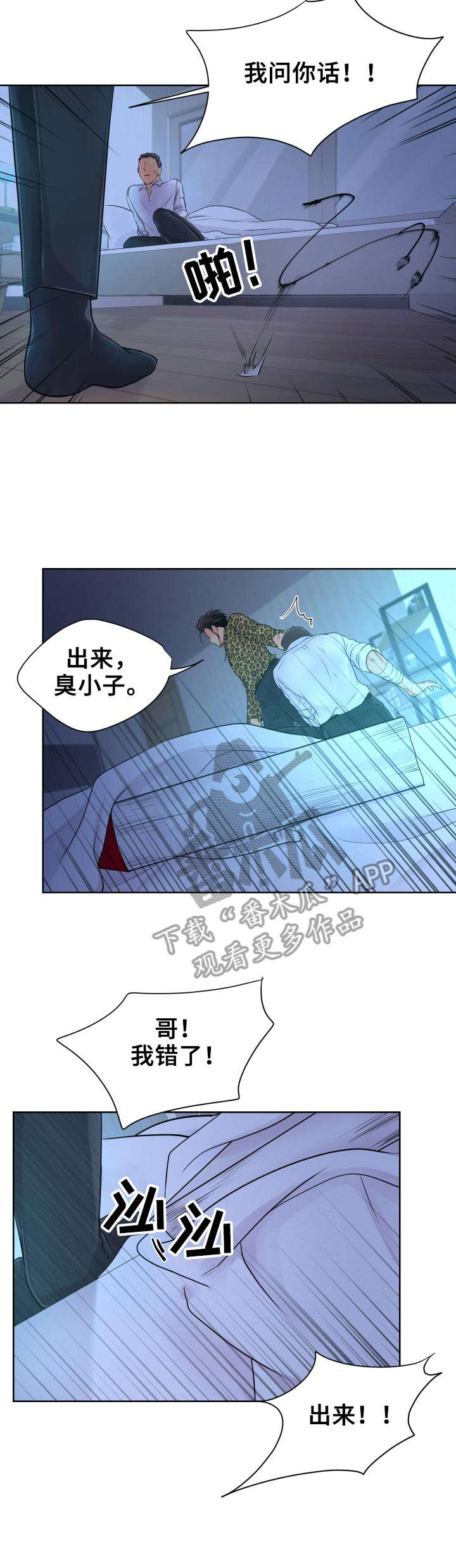 逃离阴暗漫画,第12章：暴力2图