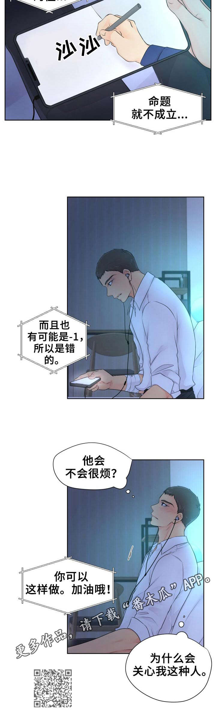 逃离阴暗漫画,第11章：学习2图