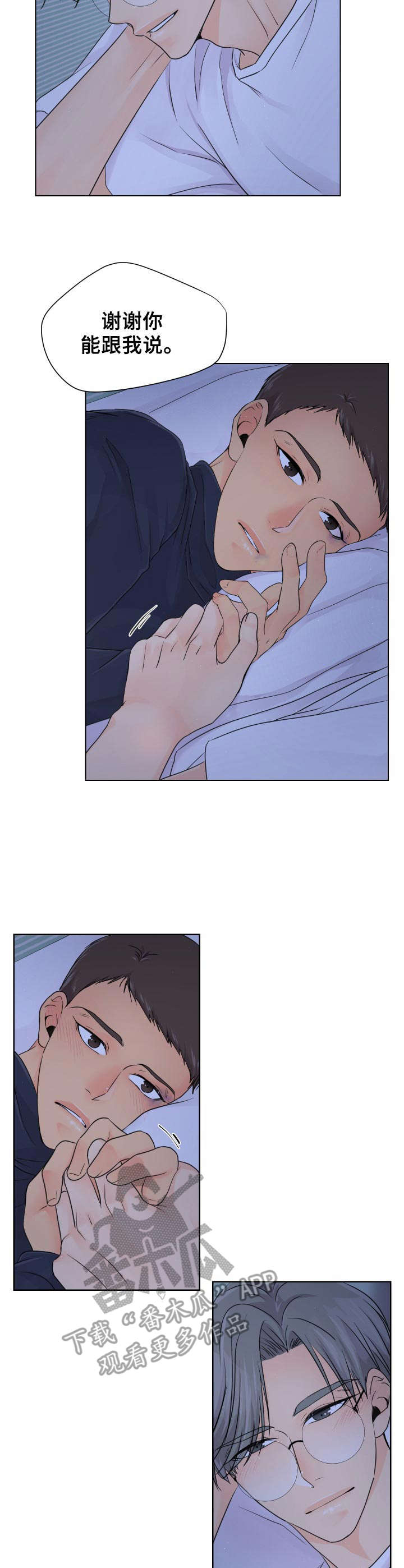逃离阴暗漫画,第7章：说出秘密2图