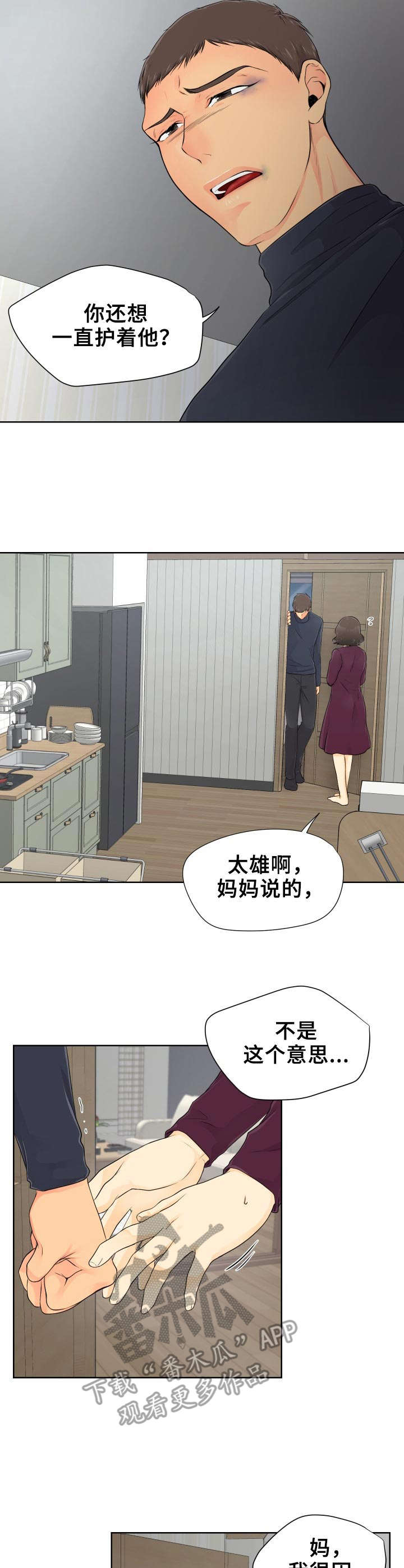 逃离阴暗漫画,第10章：帮忙2图