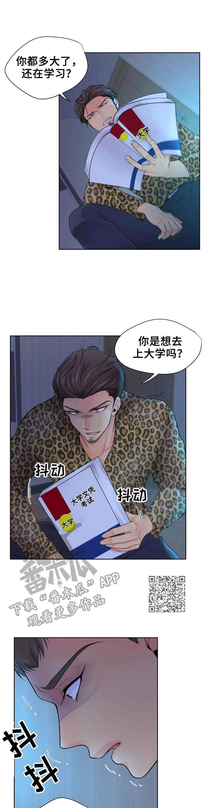 逃离阴暗漫画,第12章：暴力2图