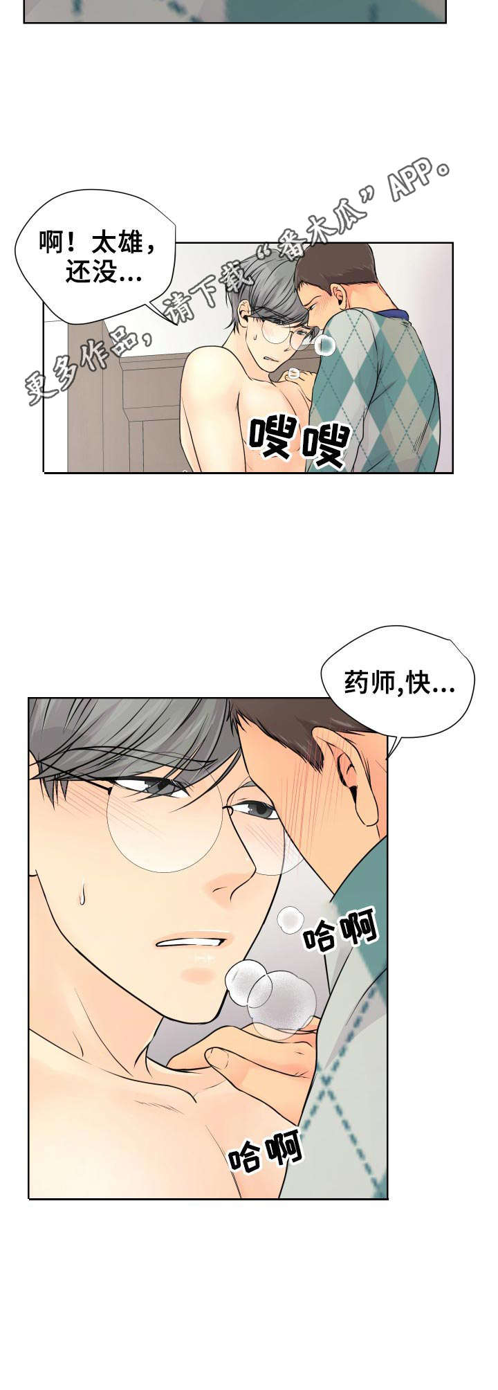 逃离阴暗漫画,第15章： 旅馆1图