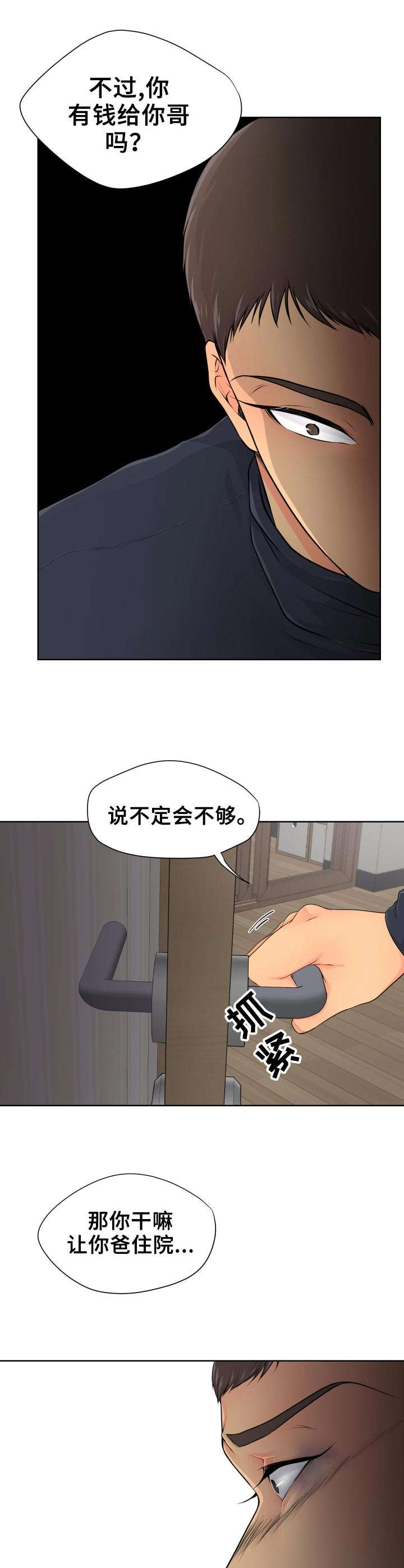 逃离阴暗漫画,第9章：争吵2图