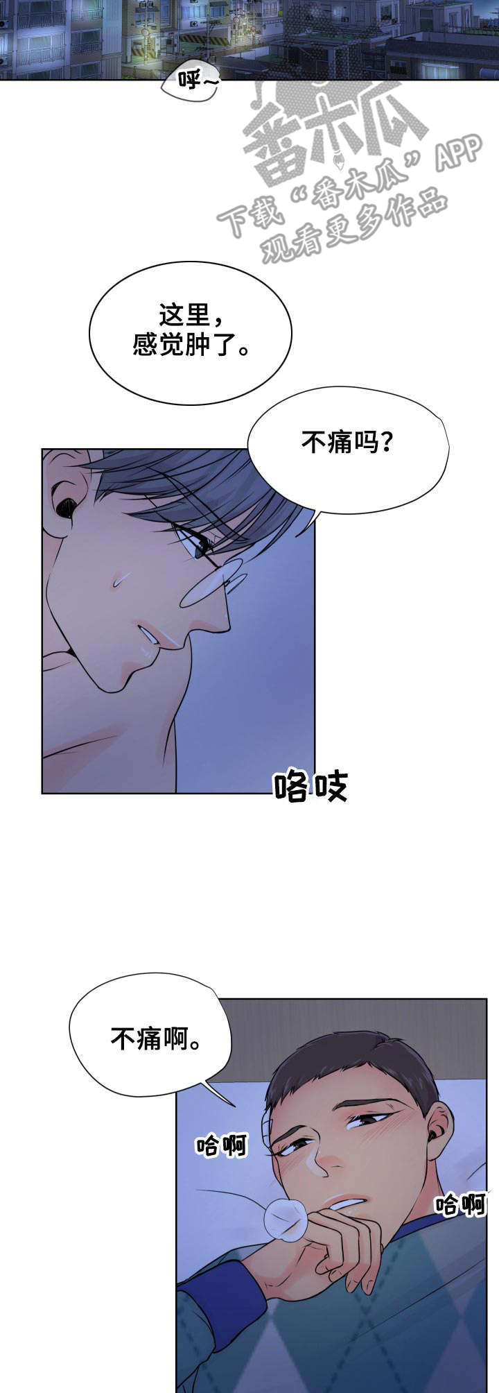 逃离阴暗漫画,第20章：赶紧来吧2图