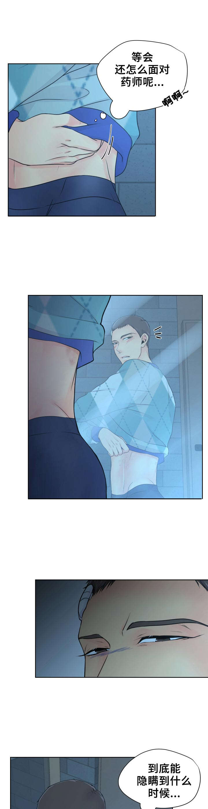 逃离阴暗漫画,第17章：伤痕1图