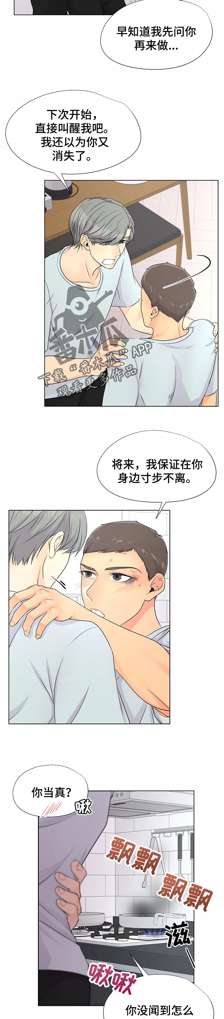 逃离阴暗漫画,第41章：永远消失1图