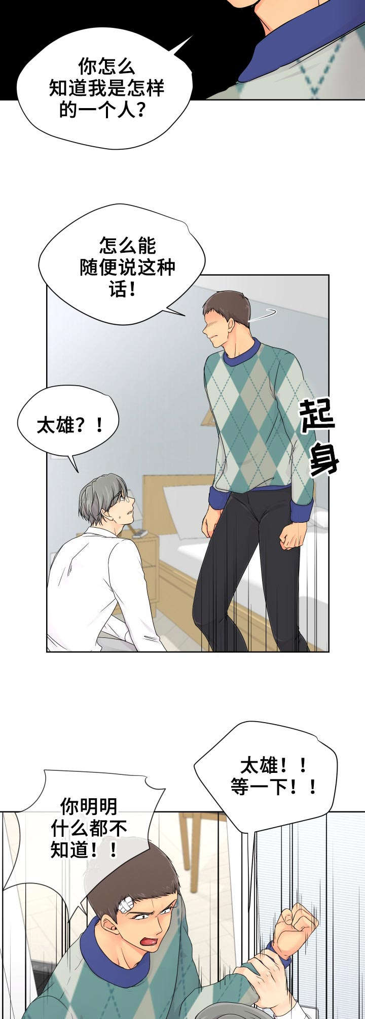 逃离阴暗漫画,第19章： 表白2图