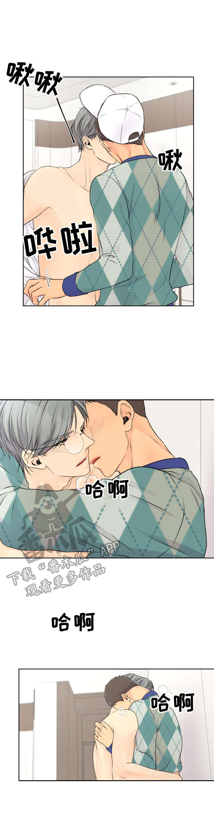 逃离阴暗漫画,第15章： 旅馆1图