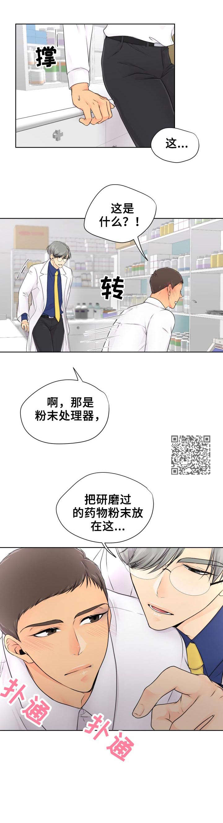 逃离阴暗漫画,第11章：学习2图