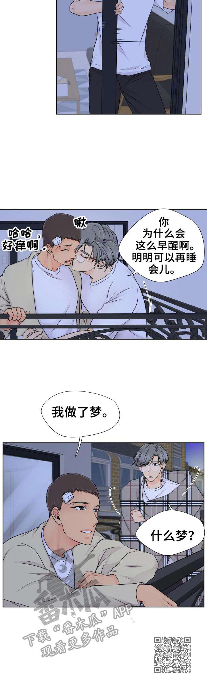逃离阴暗漫画,第21章：回应2图