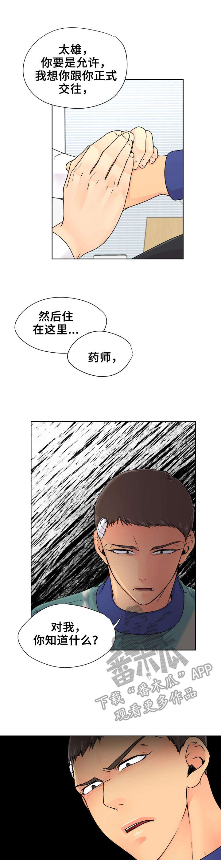 逃离阴暗漫画,第19章： 表白1图