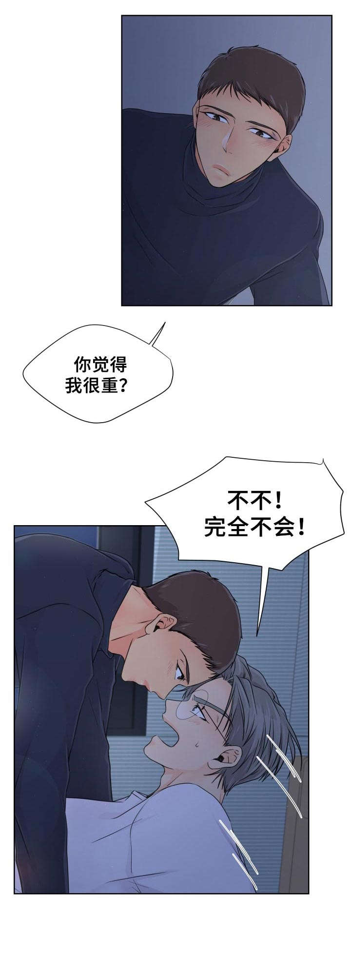 逃离阴暗漫画,第8章：害羞1图