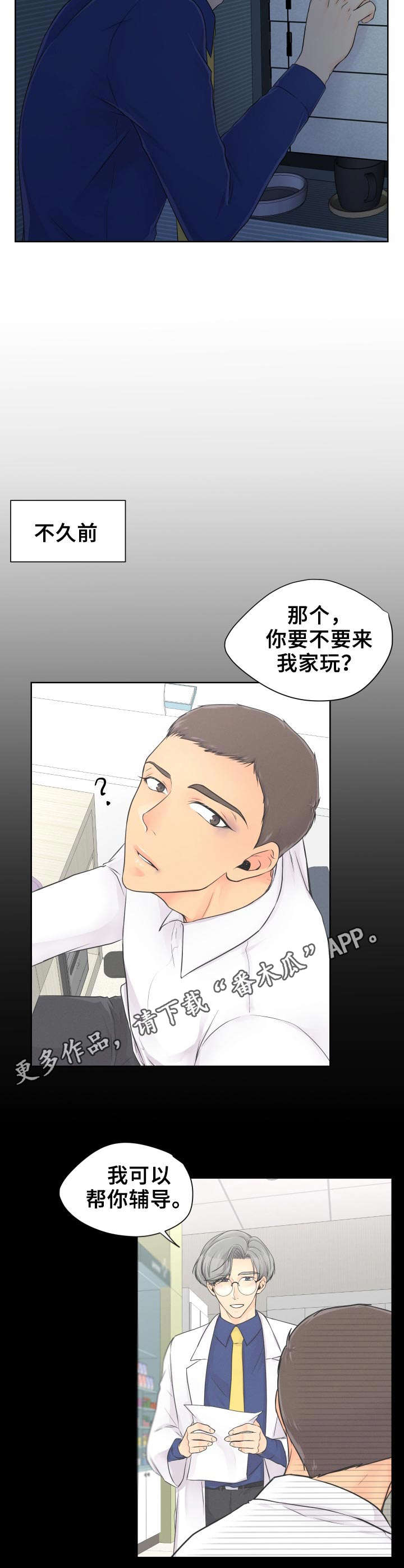 逃离阴暗漫画,第11章：学习2图