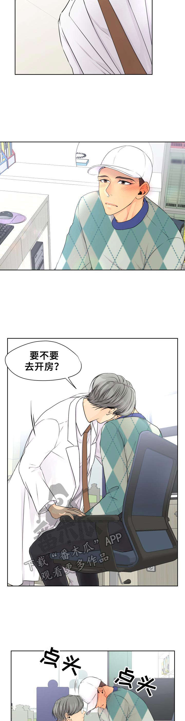 逃离阴暗漫画,第15章： 旅馆1图