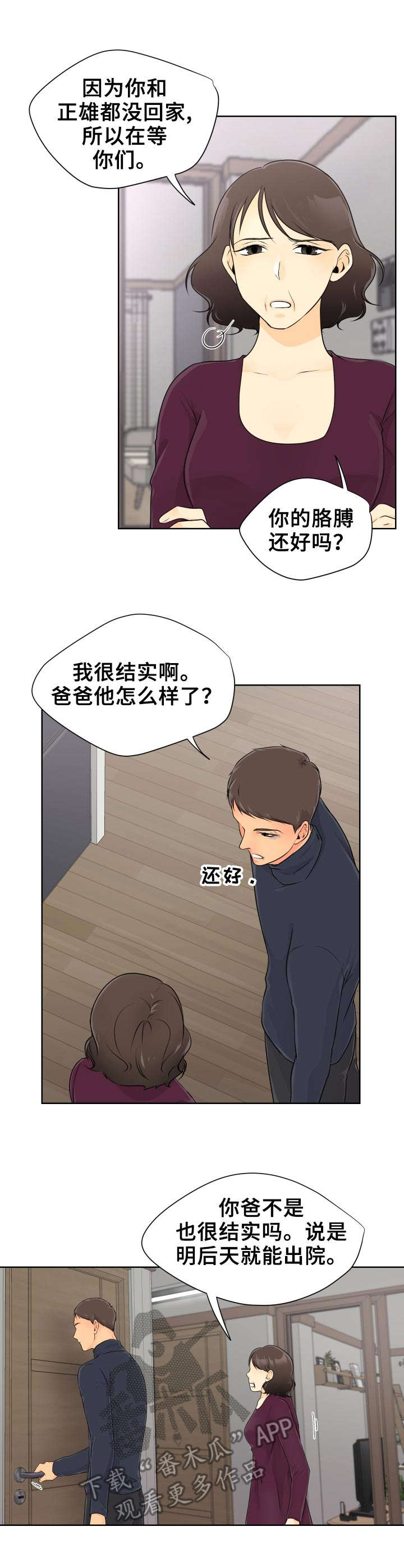 逃离阴暗漫画,第9章：争吵1图