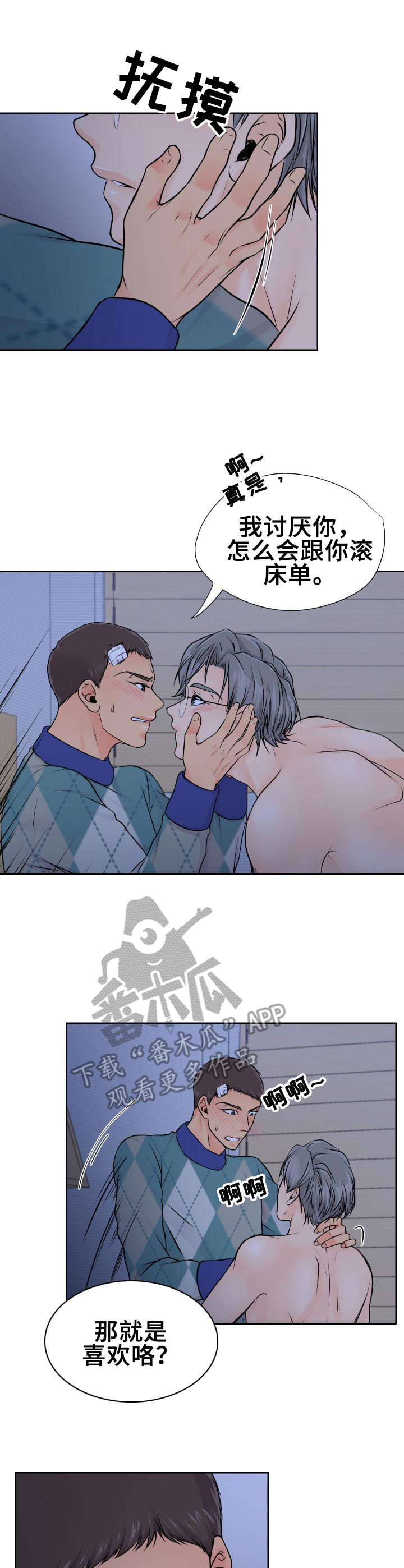 逃离阴暗漫画,第21章：回应1图