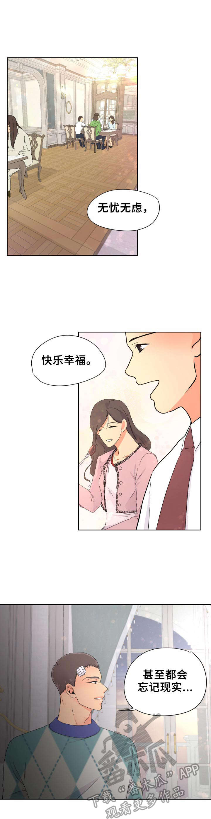 逃离阴暗漫画,第18章：短暂的美好1图