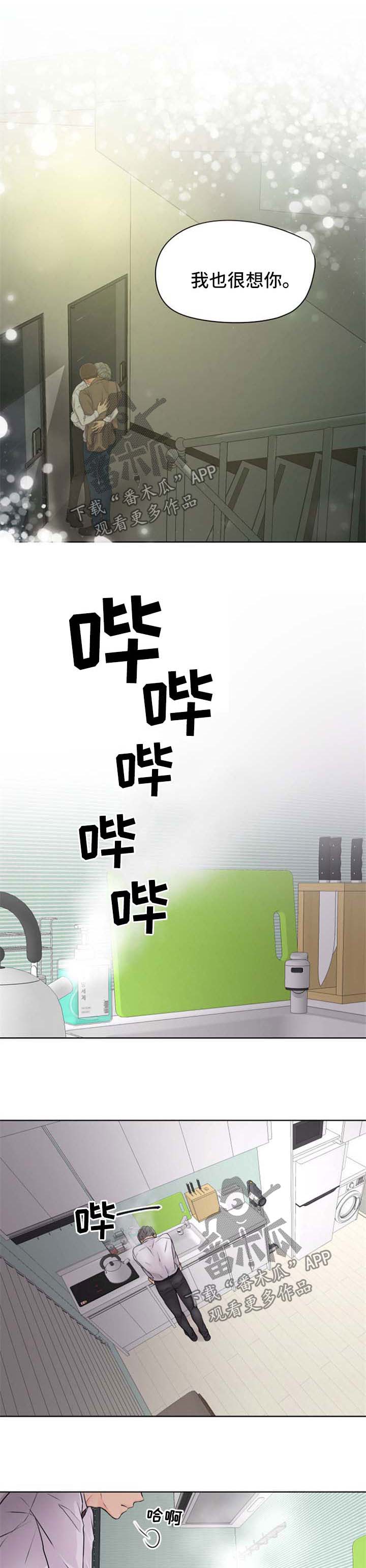 逃离阴暗漫画,第26章：很想你2图