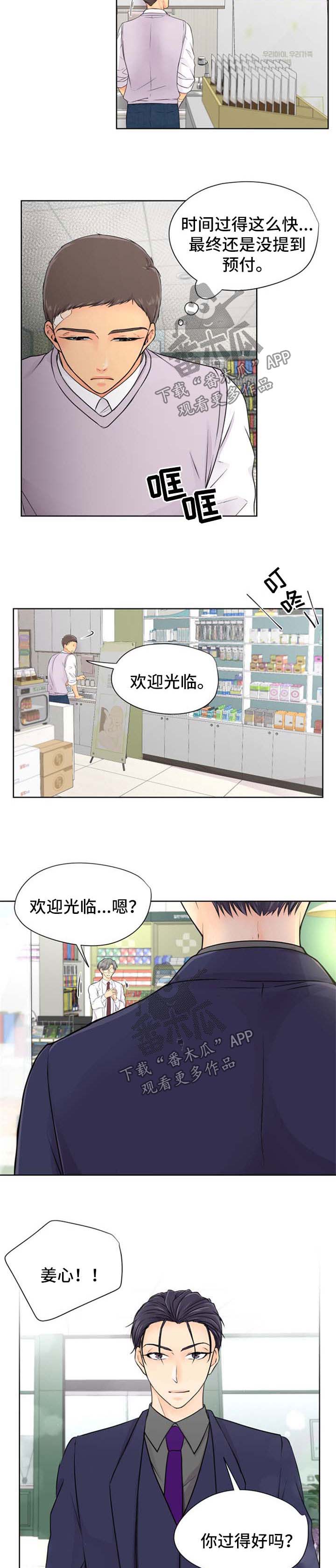 逃离阴暗漫画,第23章：想帮帮他2图