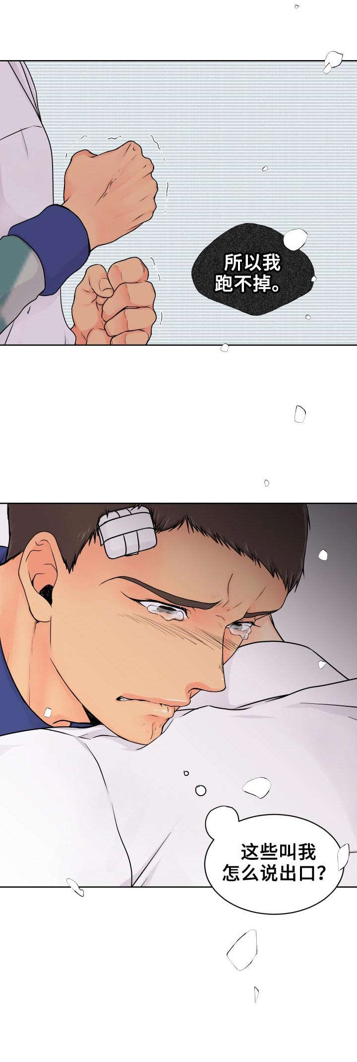 逃离阴暗漫画,第19章： 表白2图