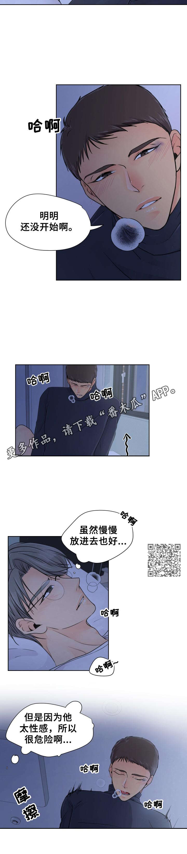 逃离阴暗漫画,第8章：害羞1图