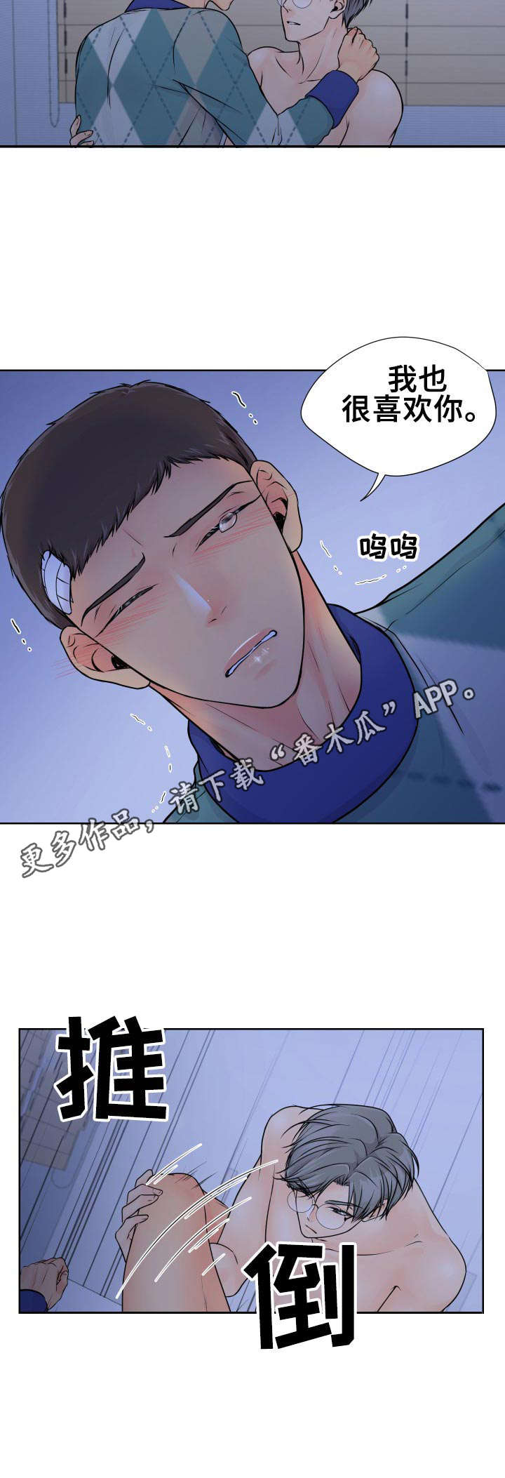 逃离阴暗漫画,第21章：回应1图