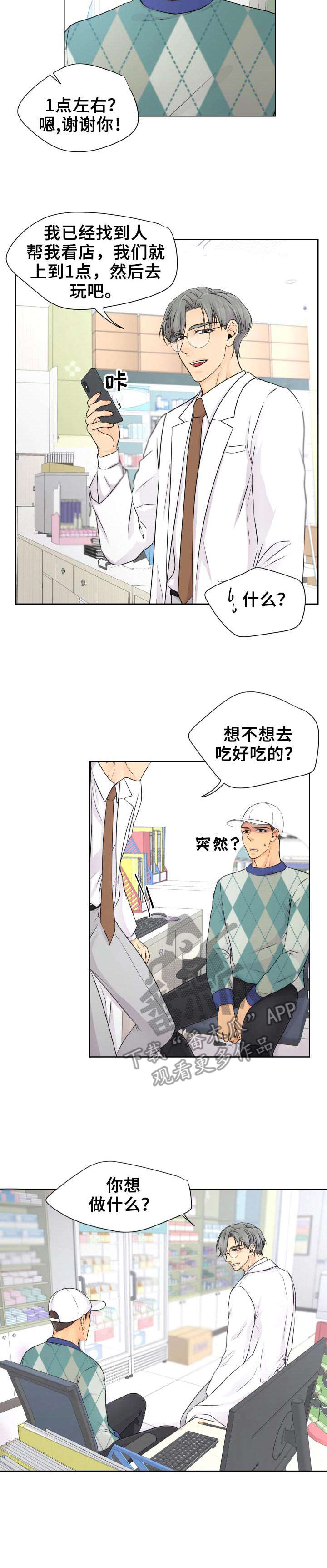 逃离阴暗漫画,第15章： 旅馆1图