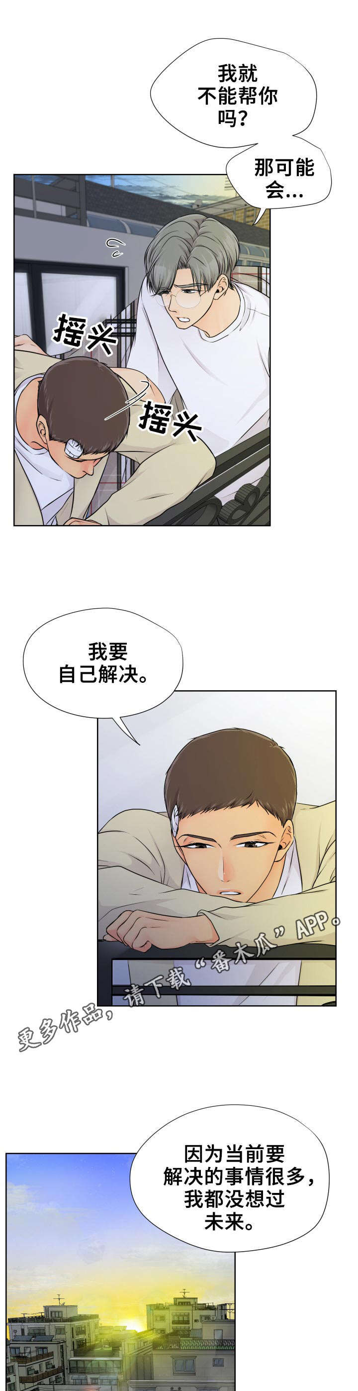 逃离阴暗漫画,第22章：开始行动2图
